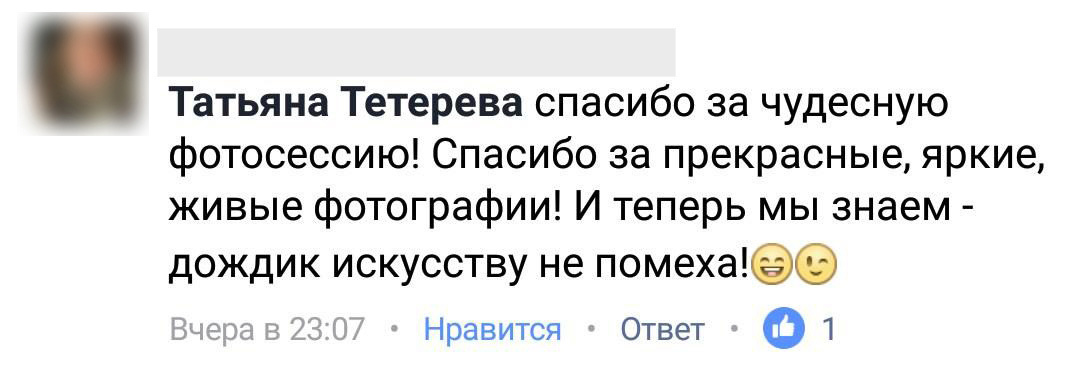 Отзывы из соцсетей. Татьяна Тетерева, фотограф Москва