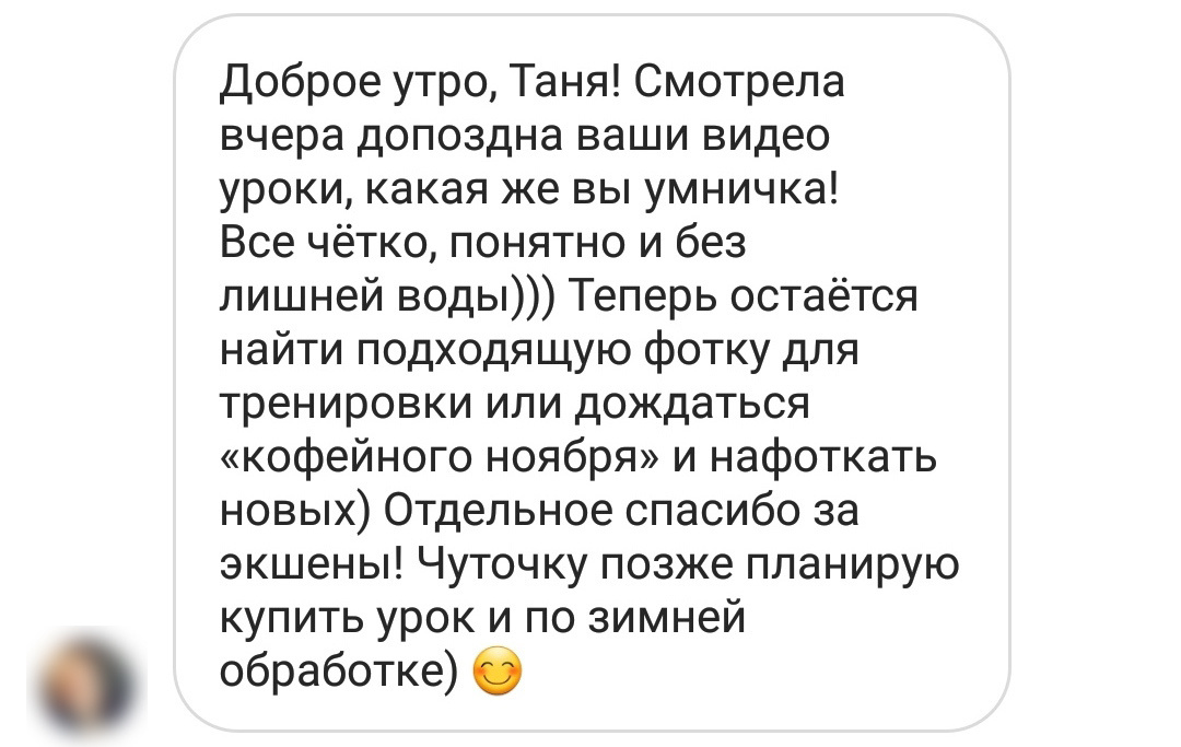 Отзывы из соцсетей. Татьяна Тетерева, фотограф Москва