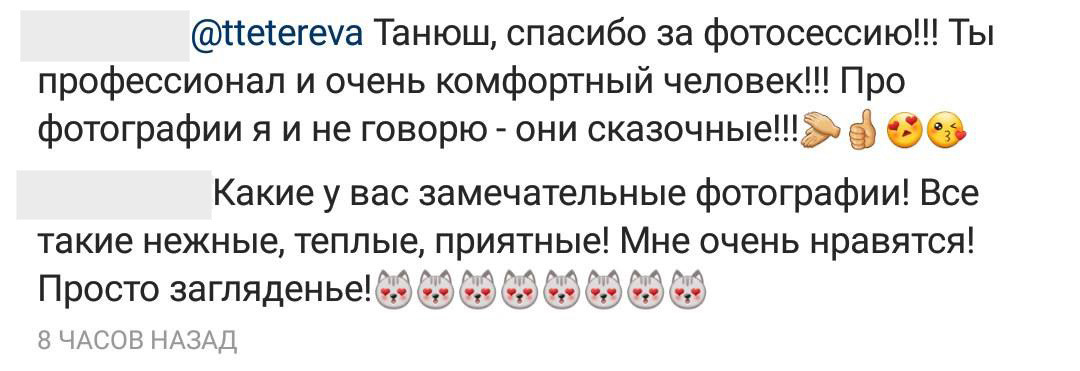 Отзывы из соцсетей. Татьяна Тетерева, фотограф Москва