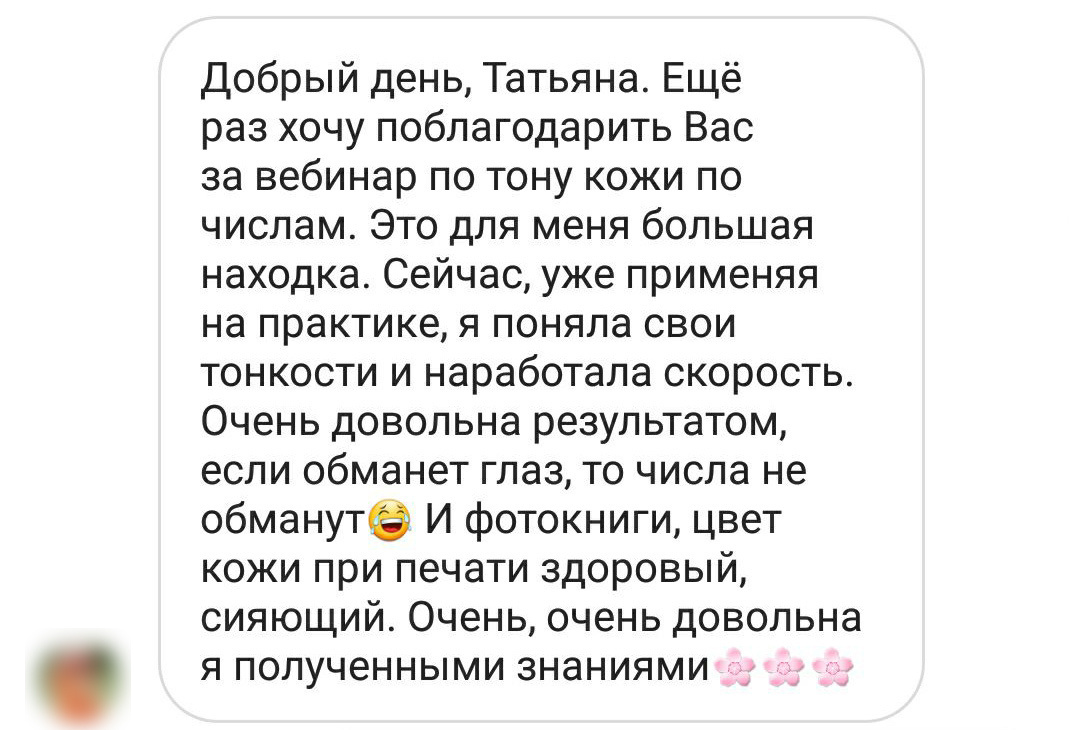 Отзывы из соцсетей. Татьяна Тетерева, фотограф Москва