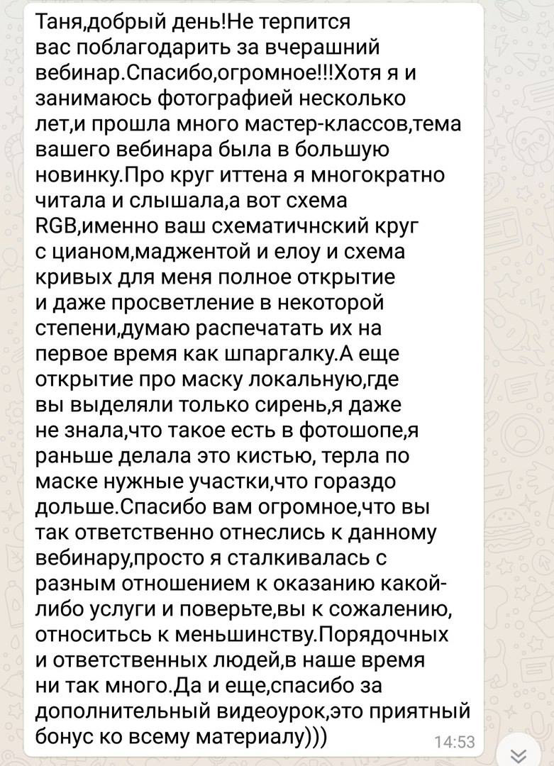 Отзывы из соцсетей. Татьяна Тетерева, фотограф Москва