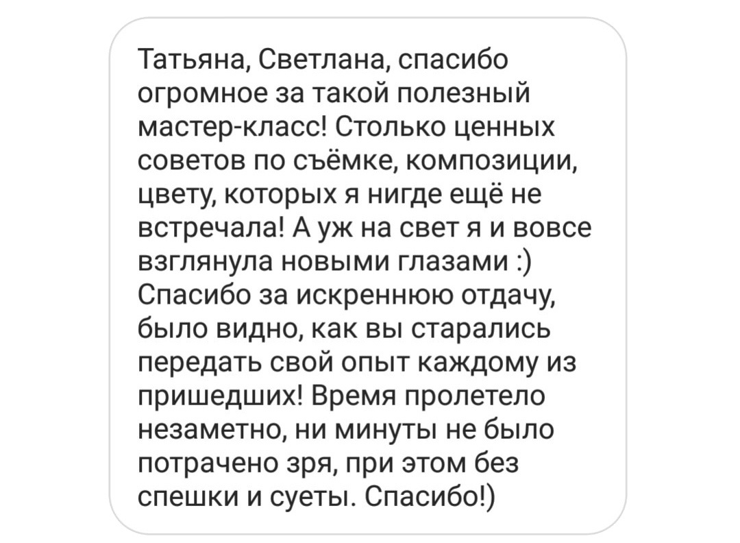 Отзывы из соцсетей. Татьяна Тетерева, фотограф Москва