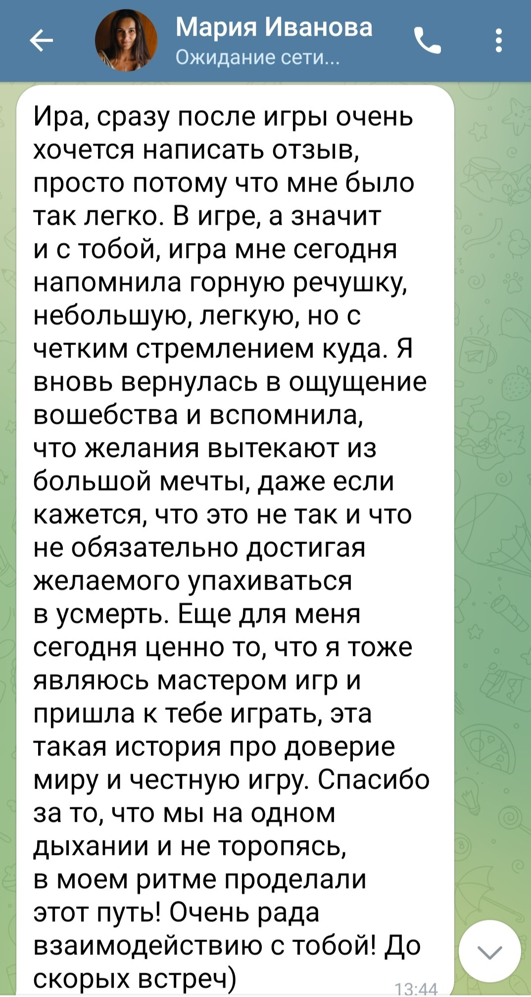 Отзывы участников игр. Ирина Мамаева игропрактик