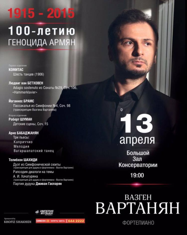 Медиа. Пианист Вазген Вартанян