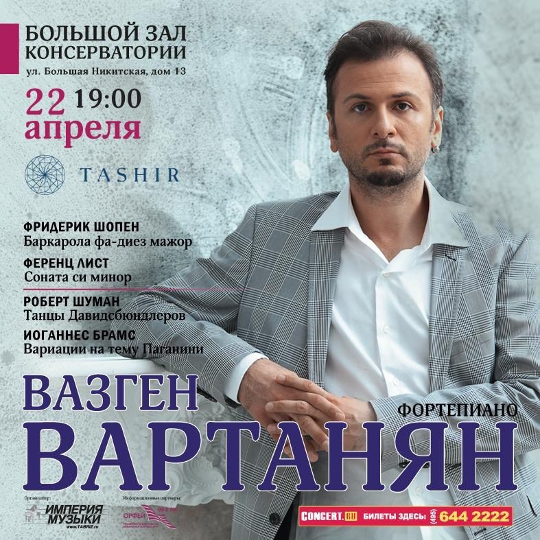 Медиа. Пианист Вазген Вартанян