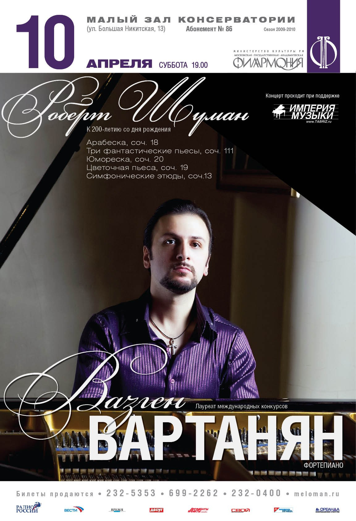 Медиа. Пианист Вазген Вартанян