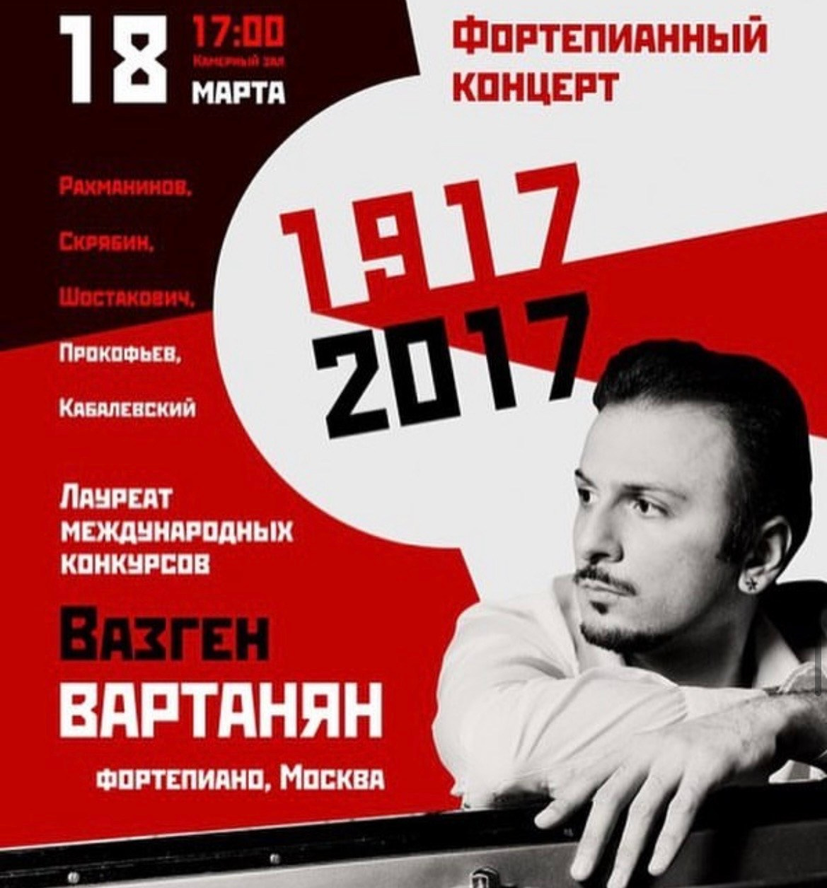 Медиа. Пианист Вазген Вартанян