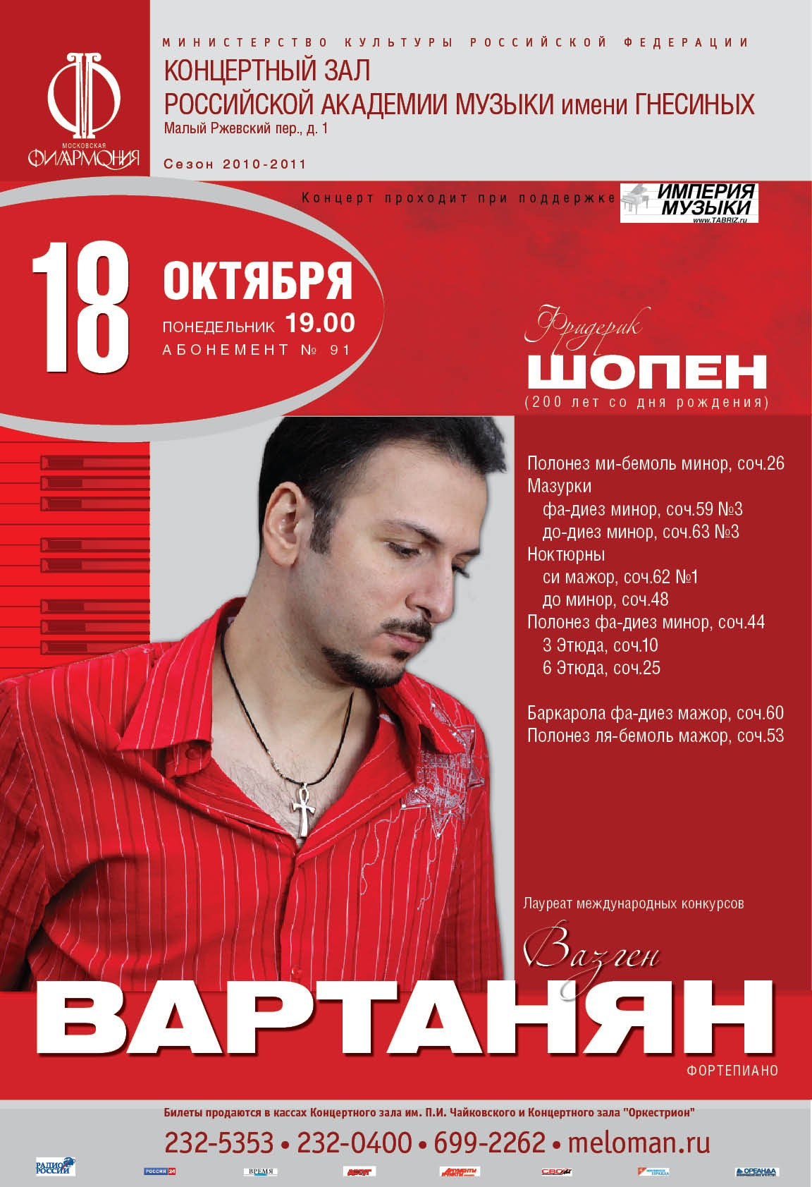 Медиа. Пианист Вазген Вартанян