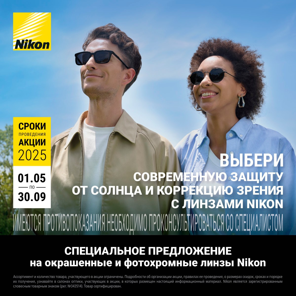 Оптика для всей семьи Оптик Сторис в Москве