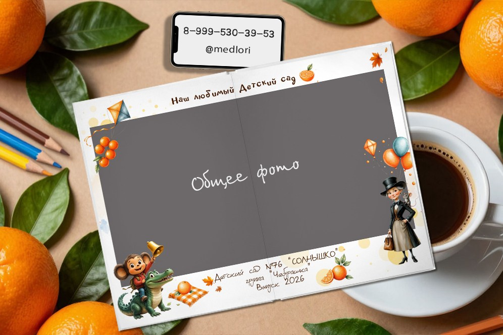 Дизайн выпускного альбома для детского сада. Medlori fotobook Выпускные альбомы в Липецке Лариса Медведева