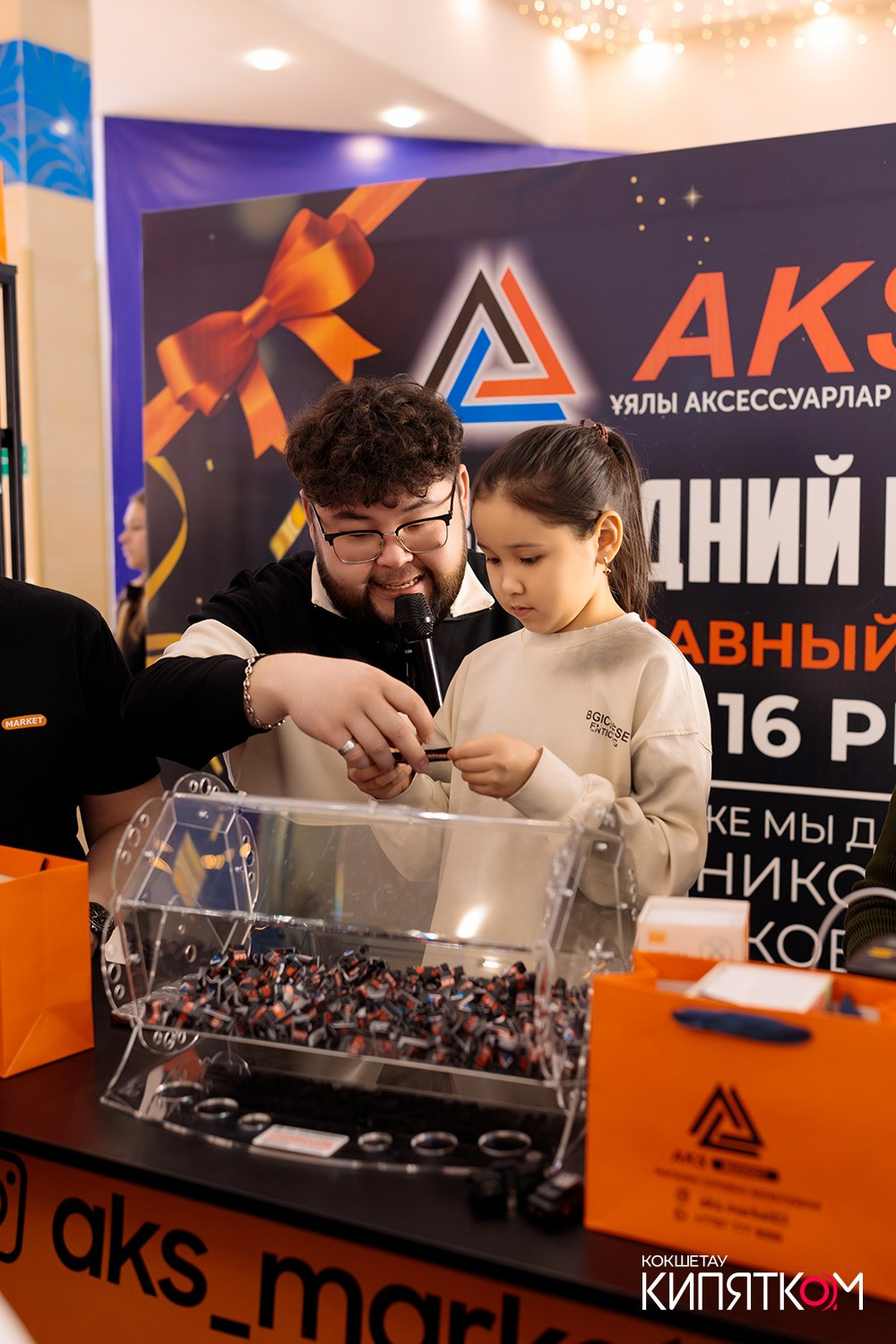 AKS MARKET. КИПЯТКОМ КОКШЕТАУ
