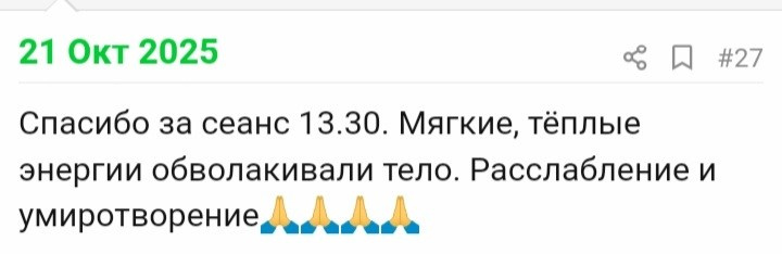 Отзывы по целительным сеансам. Мария Шакти