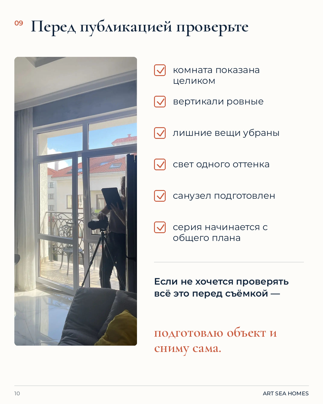 Как сделать фото квартиры для объявления. Интерьерная съёмка и хоумстейджинг. Геленджик, Краснодарский край — Юлия Софронова, Art Sea Homes