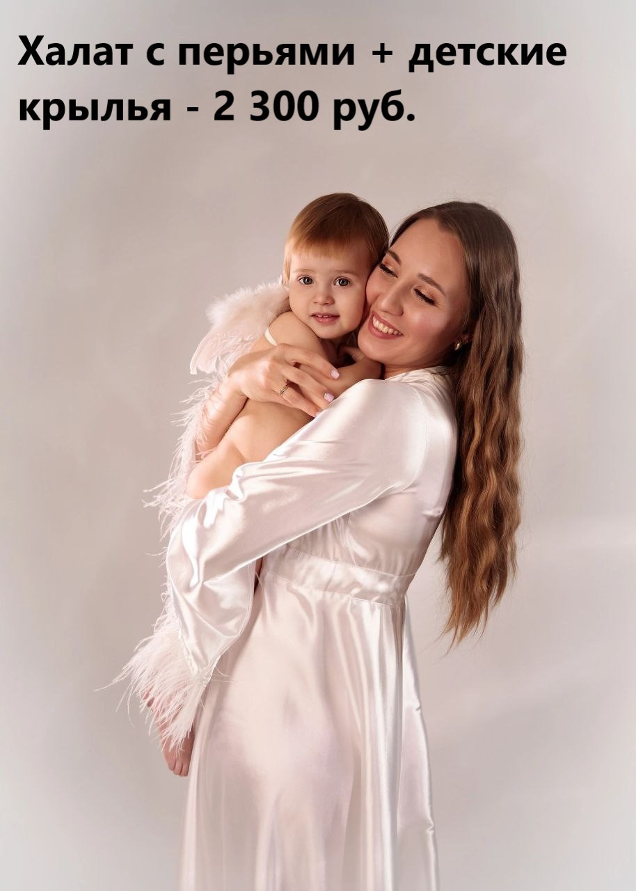 Халат с перьями + детские крылья - 2300 руб