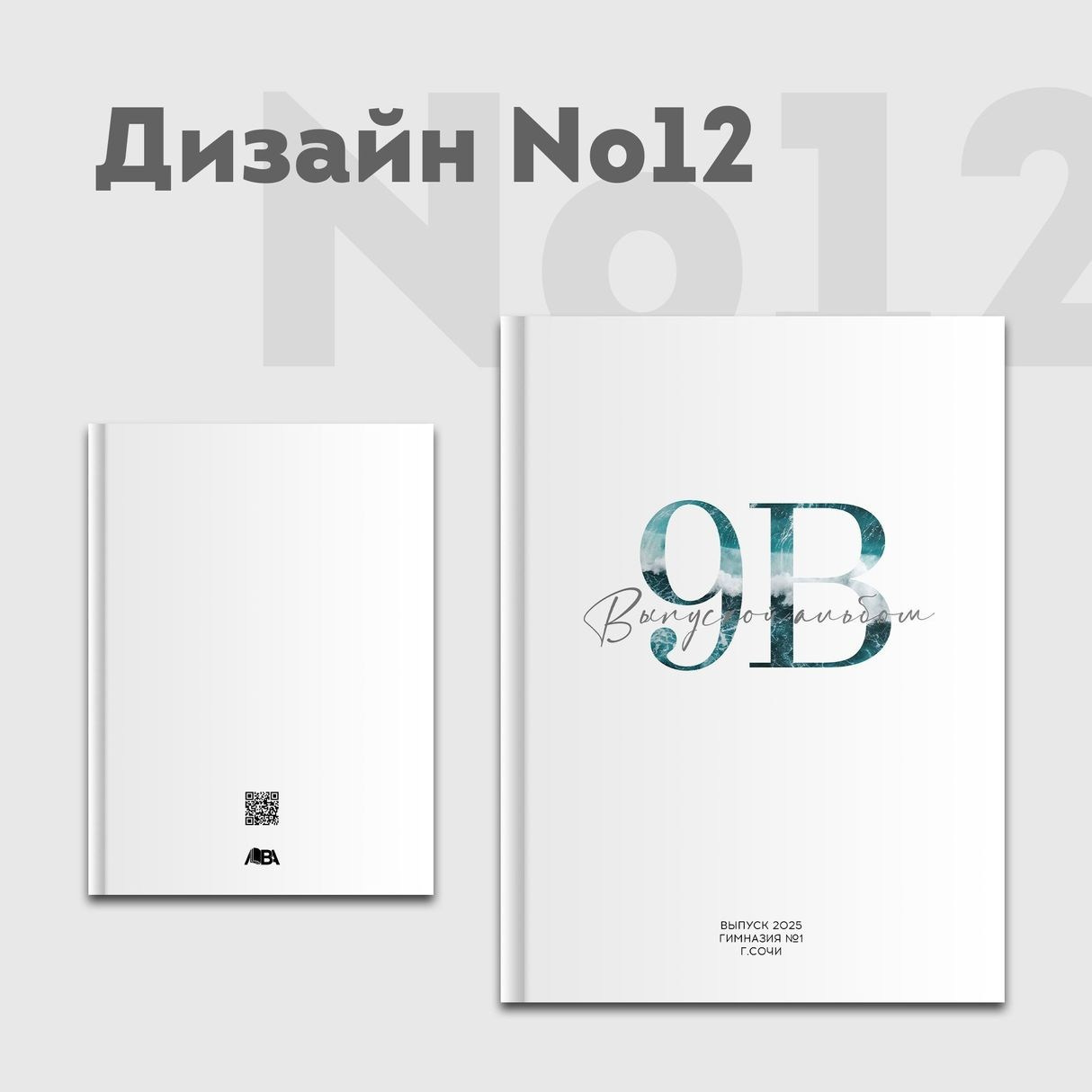 Дизайны. ЛВА | Лучший Выпускной Альбом Сочи