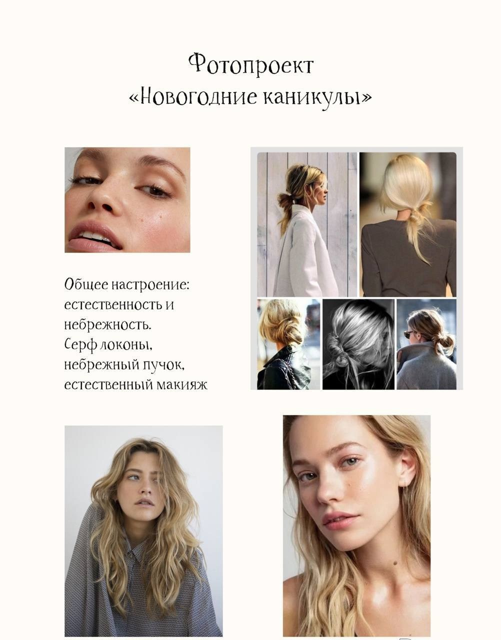 ФОТОДЕНЬ «Новогодние каникулы» 2 фотографа. Фотограф МОСКВА Мария Бережнова