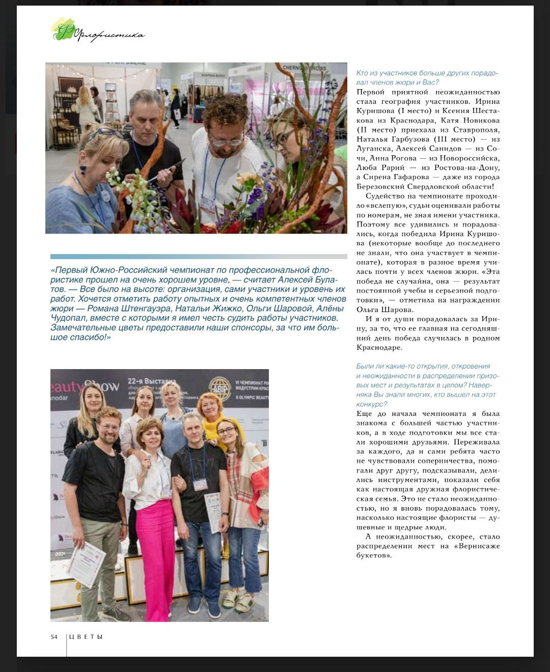 Российские журналы. Портретный фотограф в Краснодаре Надежда Елынко