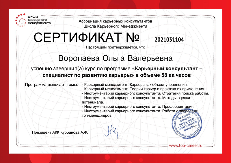 Воропаева Ольга - карьерный консультант. Карьерный консультант Лидеров СПб Москва РФ