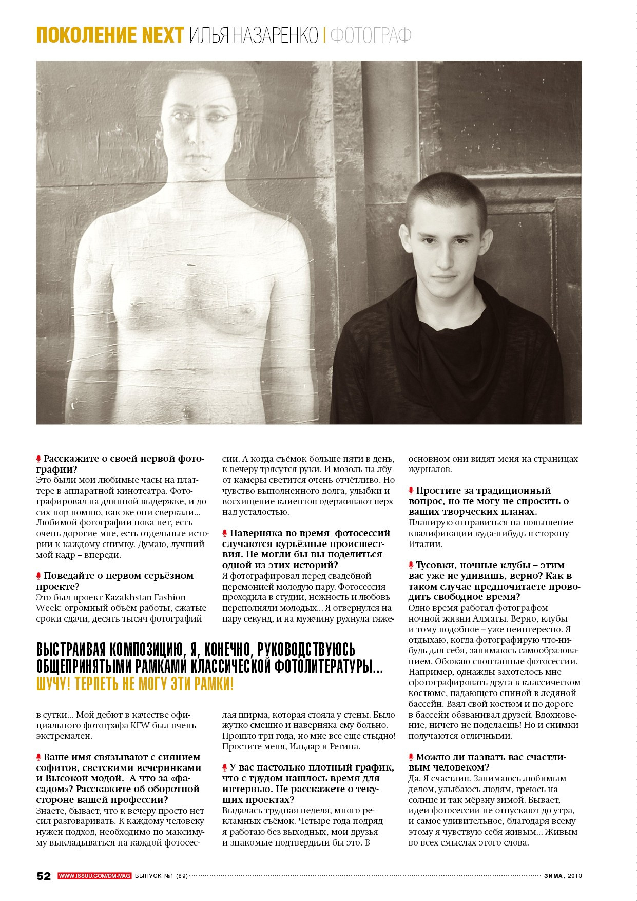Фотограф Илья Назаренко