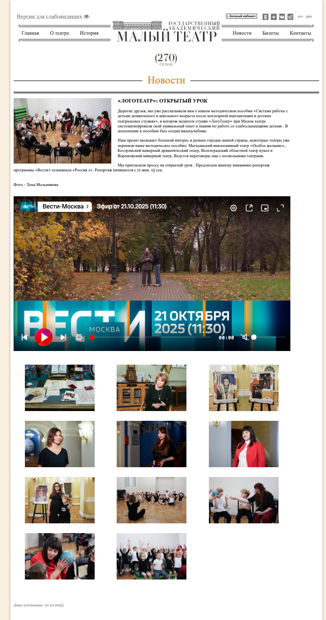 Публикации театров. Reportage, architectural, fine art photographer Lena Melnikova in Moscow