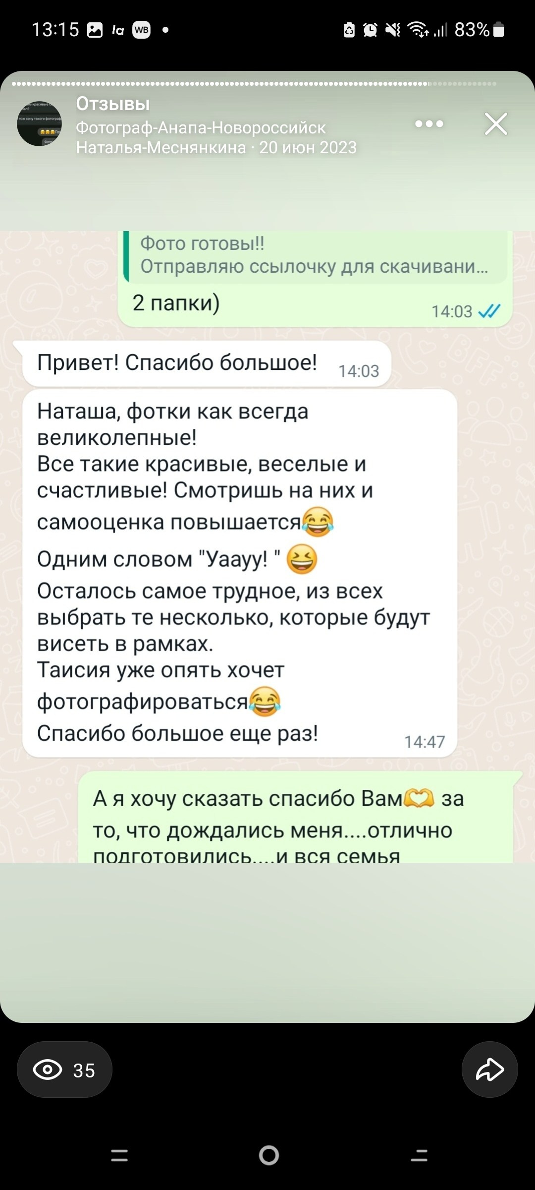 Отзывы. Фотограф в Анапе Новороссийске Краснодаре Меснянкина Наталья