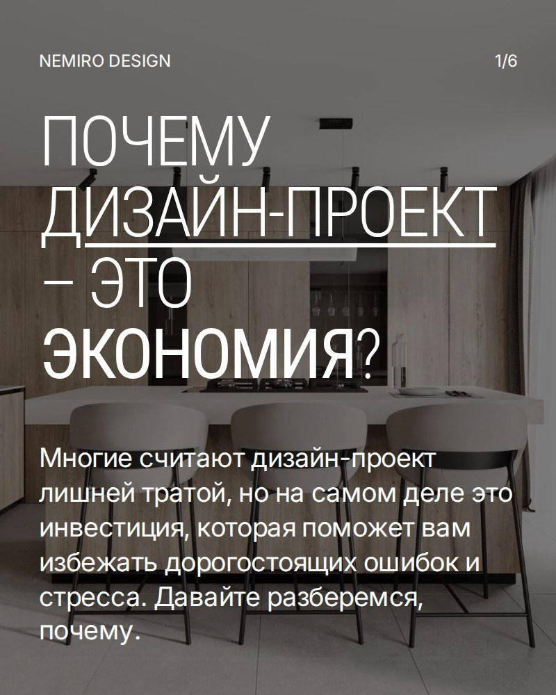 Почему дизайн-проект — это экономия?