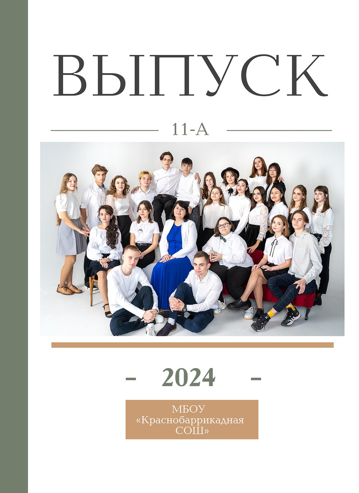 9 — 11 классы. Фотографы в г. Астрахань Сергей и Елена Бовтуновы