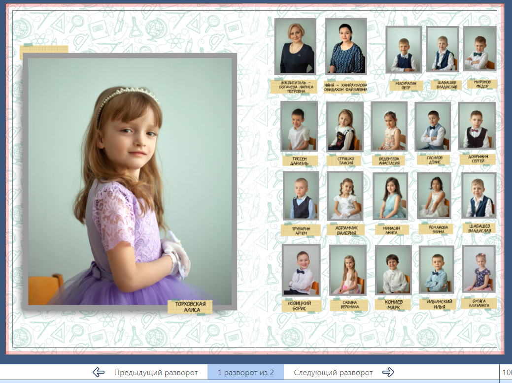 Детский сад