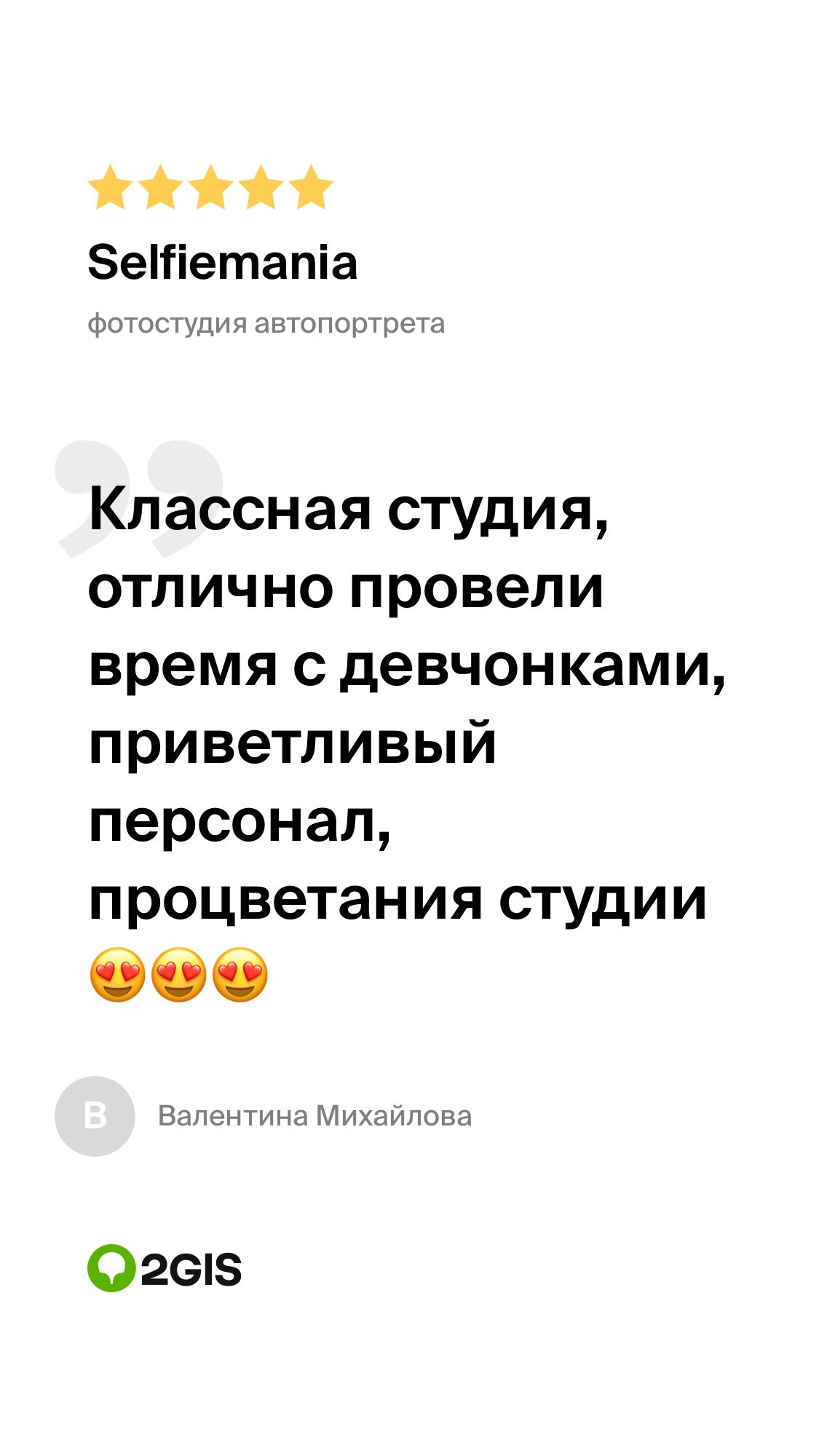 Ваши отзывы в 2ГИС. Услуги