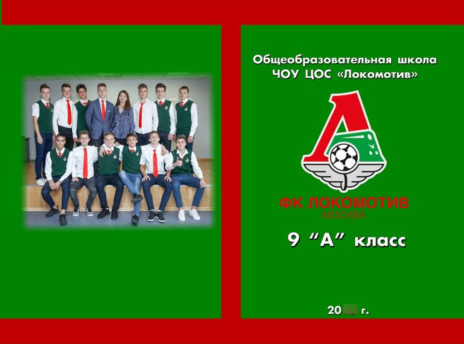 Спортшкола Локомотив