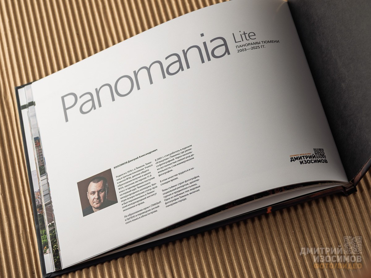 Фотоальбом о Тюмени