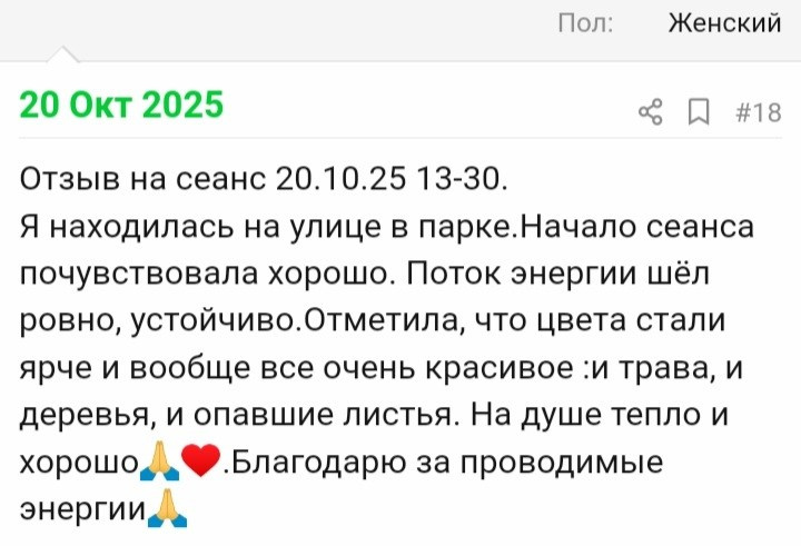 Отзывы по целительным сеансам. Мария Шакти