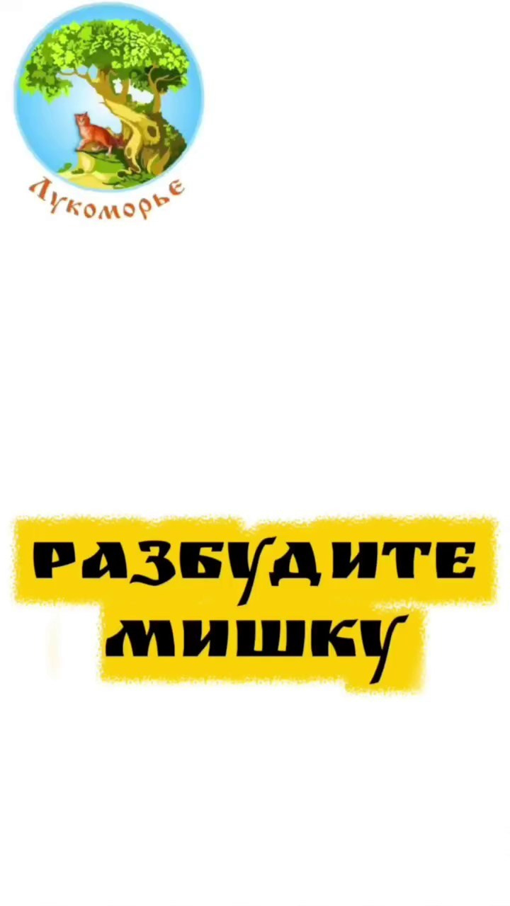 Трейлеры. Театральная студия «Лукоморье»