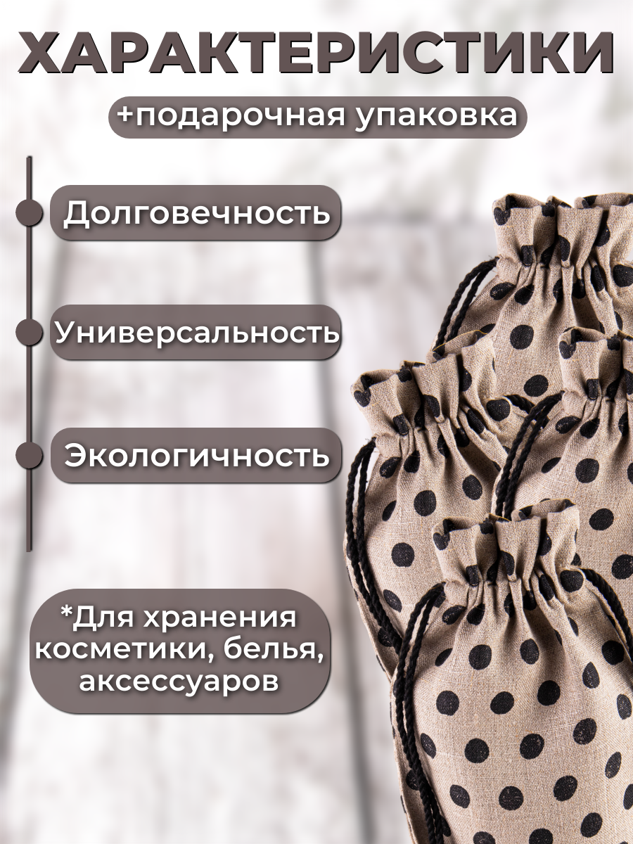 Мешочки для хранения. «Матрица»