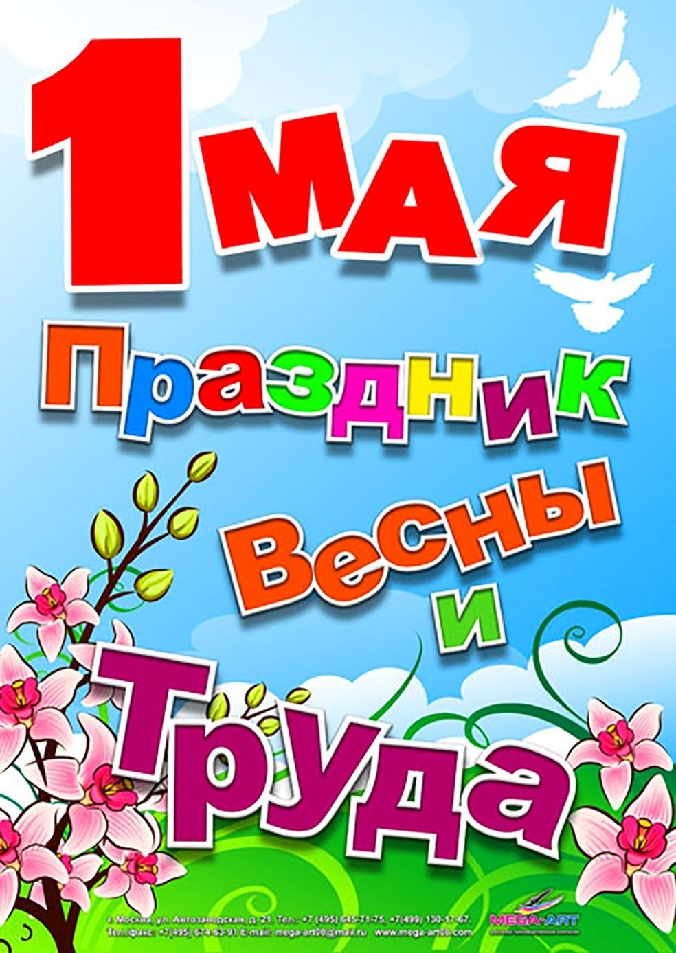 ГОС ПРАЗДНИКИ. MoshaDesign