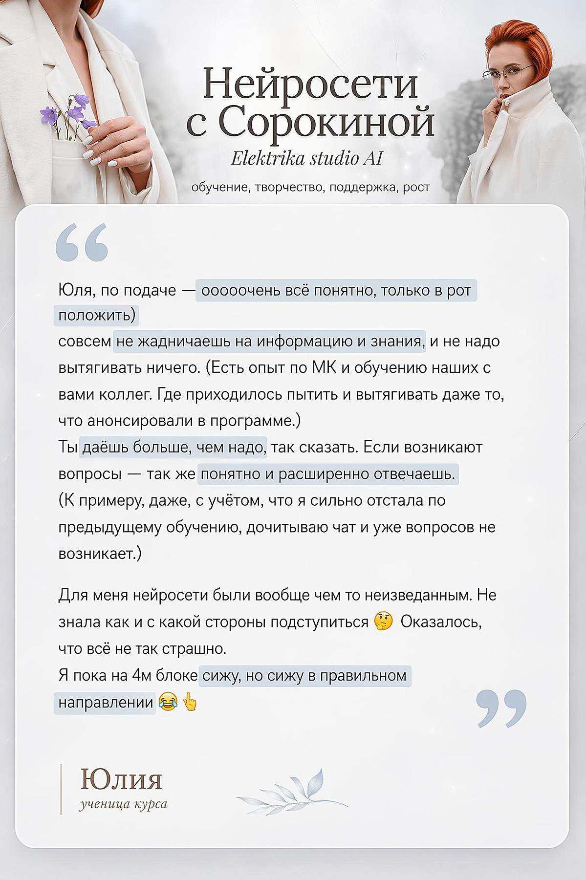 Отзывы. Онлайн — школа Сорокиной Юлии