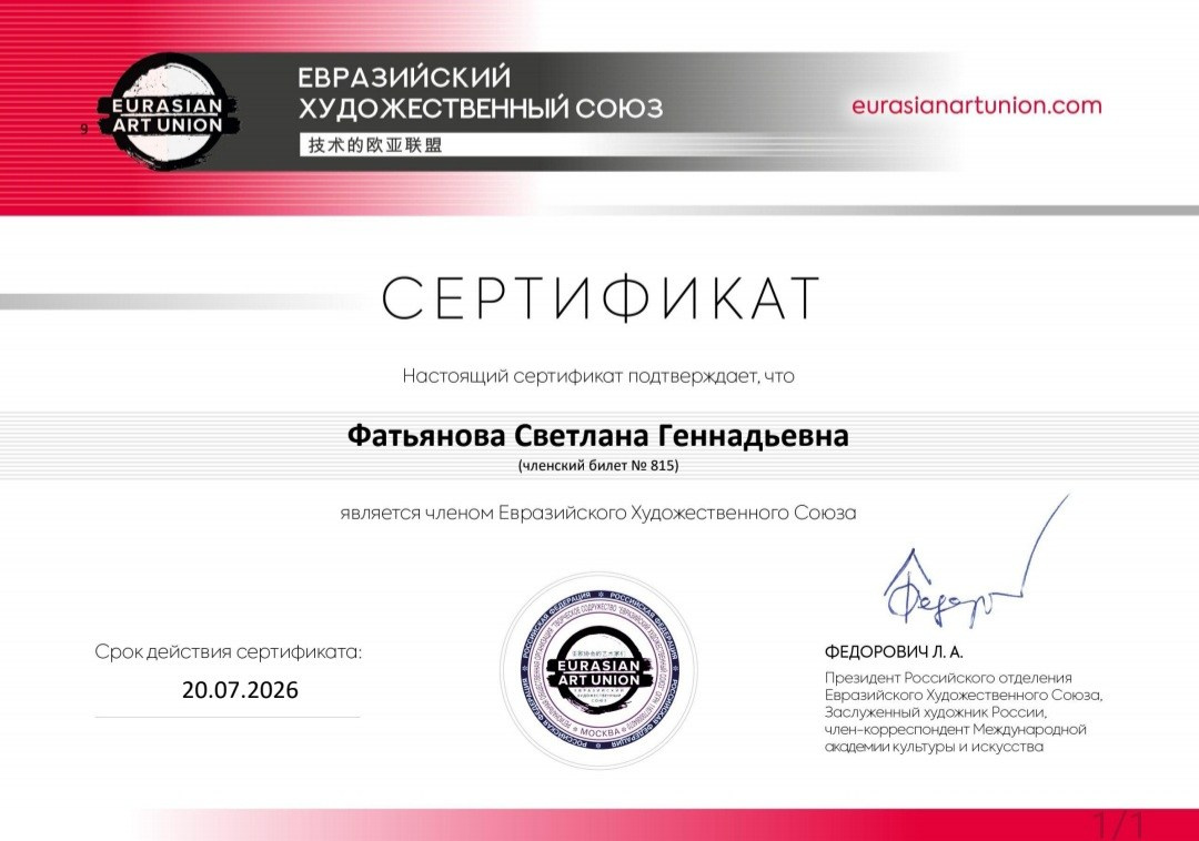 Светлана Фатьянова иконописец. Светлана Фатьянова