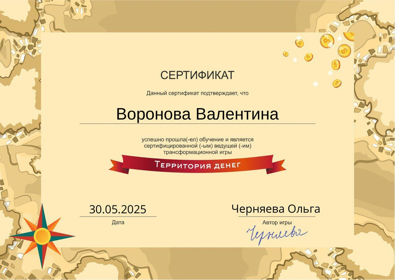 Коучинг. Психологические трансформационные игры