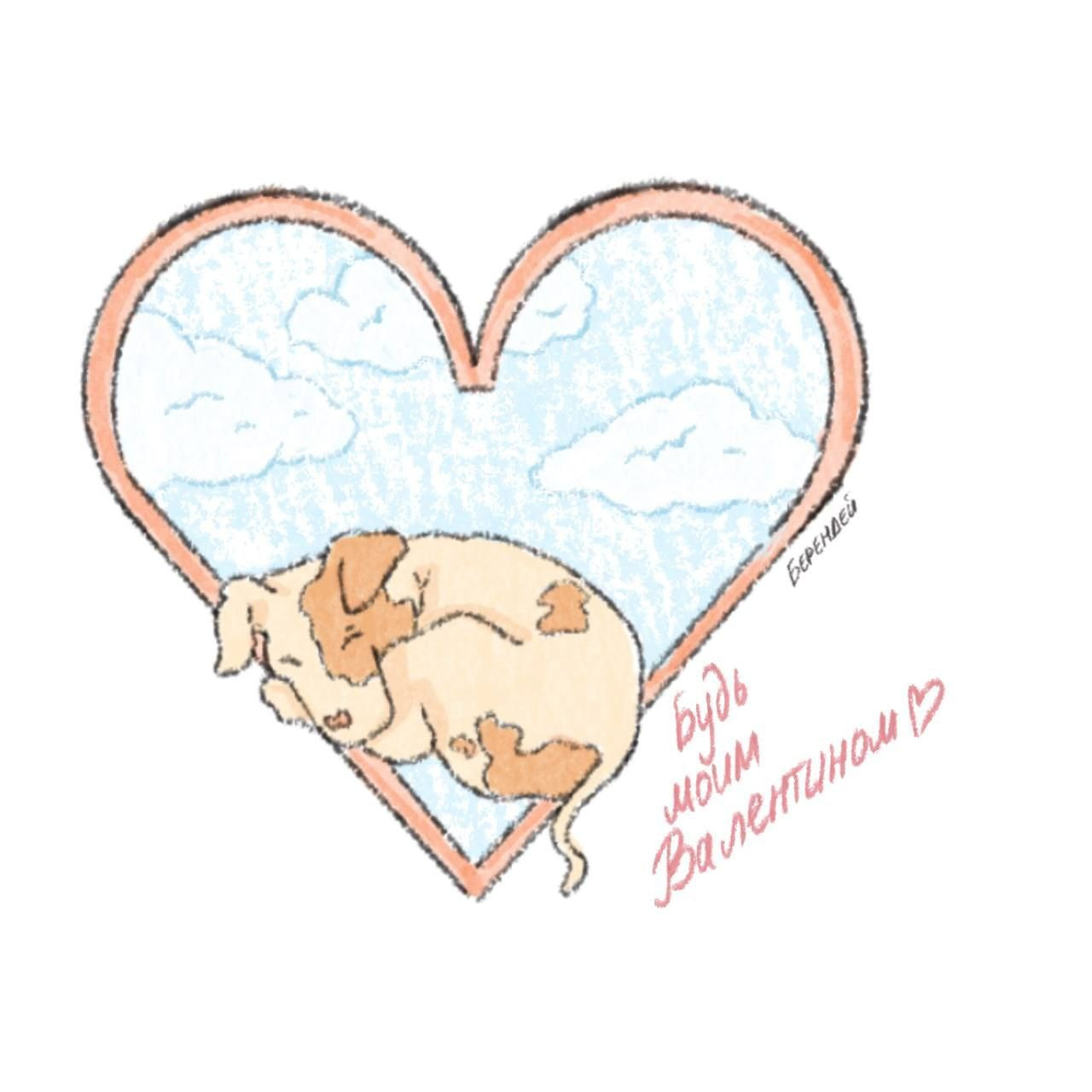 Серия «Валентинки». Byberendey