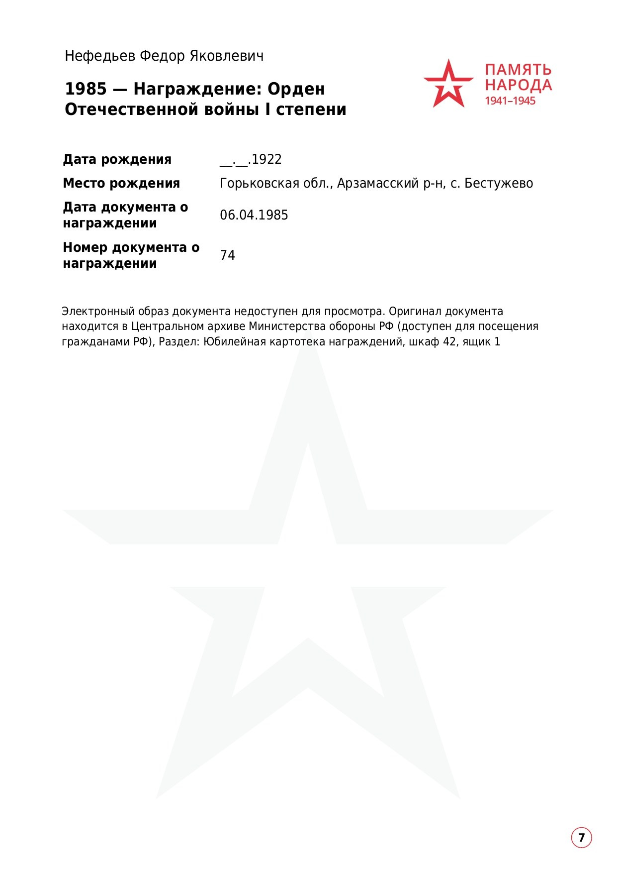 Нефедьев Федор Яковлевич. НРОО КЦ "Собаковод"