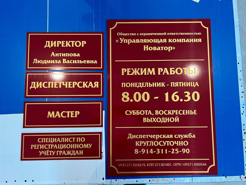 Фотографии офисных табличек, информационных стендов, вывесок