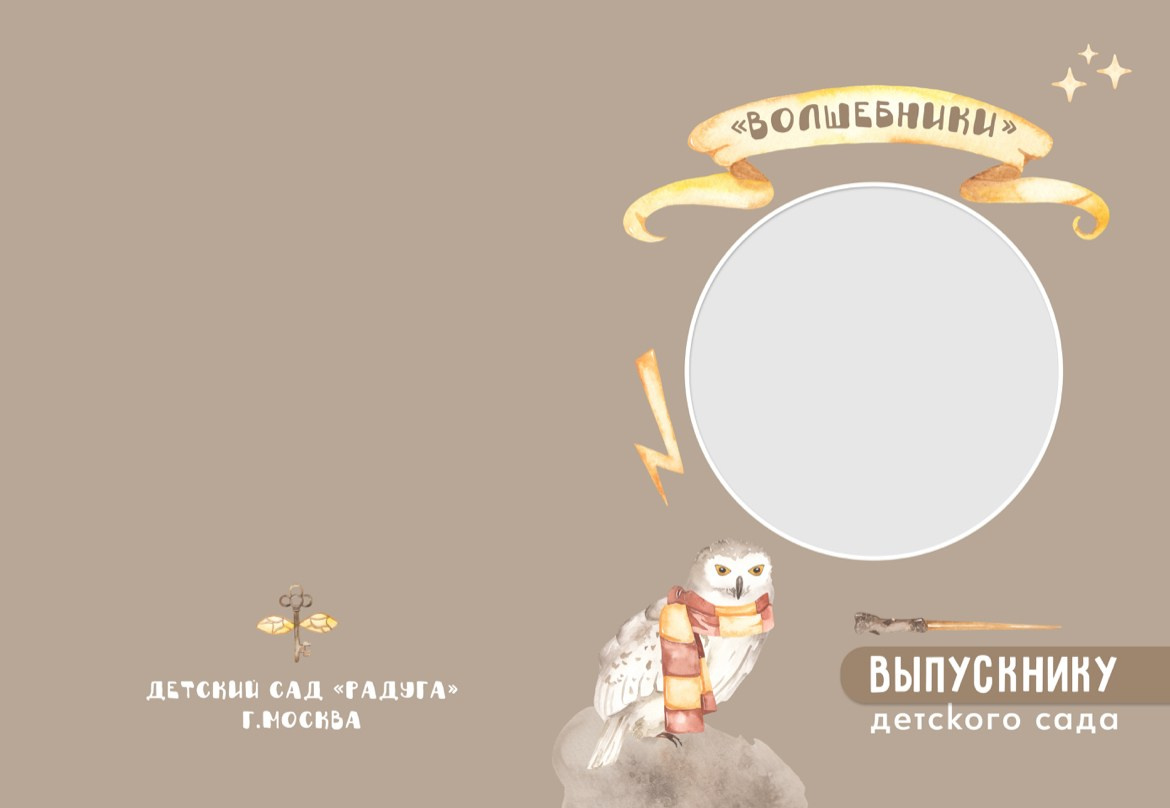 «Волшебники». ProAlbom — Выпускные альбомы в Кореновске и Краснодарском крае