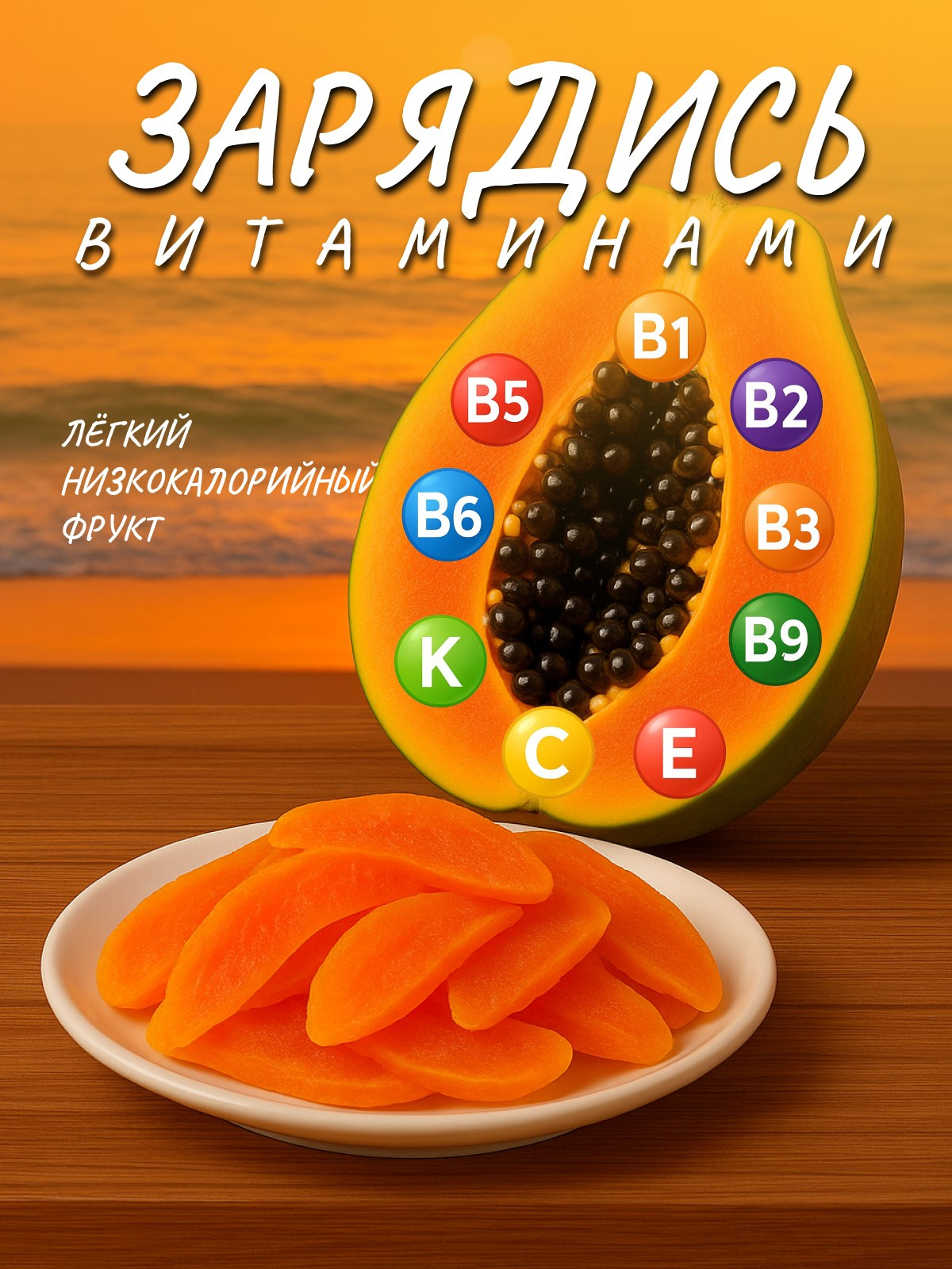 Сухофрукты. Diddesign — Фото видеосъемка, разработка уникальных логотипов, веб-дизайн, брендинг