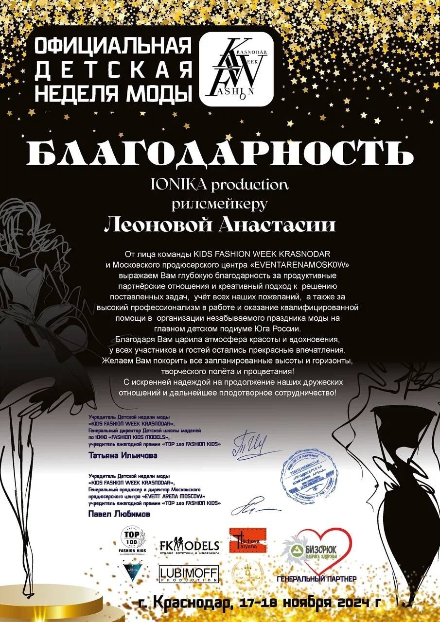 Awards. Anastasia Leonowa