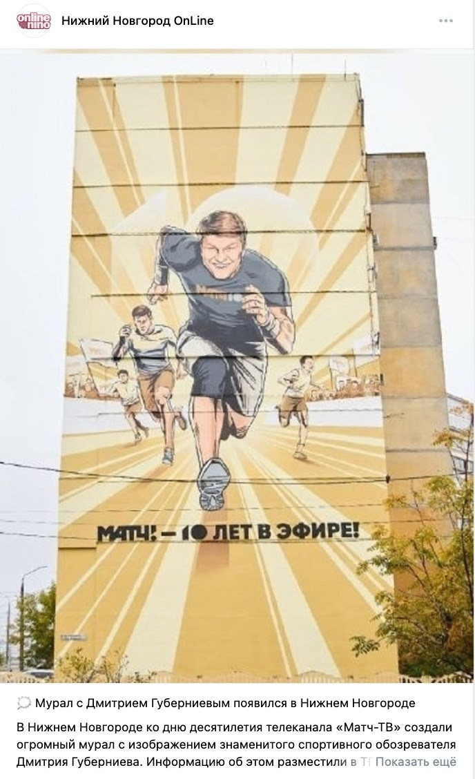 Фотосъёмка мурала для Матч ТВ — репортажная съёмка в Нижнем Новгороде. Фотограф Нижний Новгород Мария Китаева