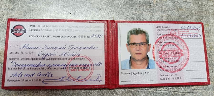 Мишин Григорий Григорьевич. Галерея участников Российской Премии Искусств