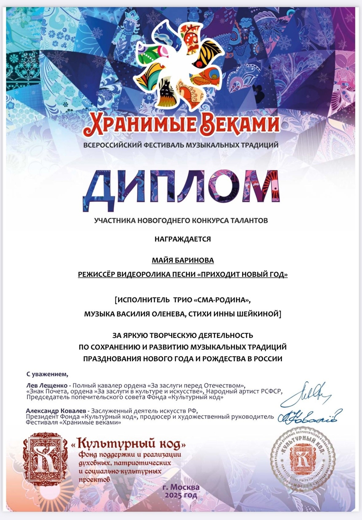 Диплом за яркую творческую деятельность. Фотограф-режиссёр Майя | Москва