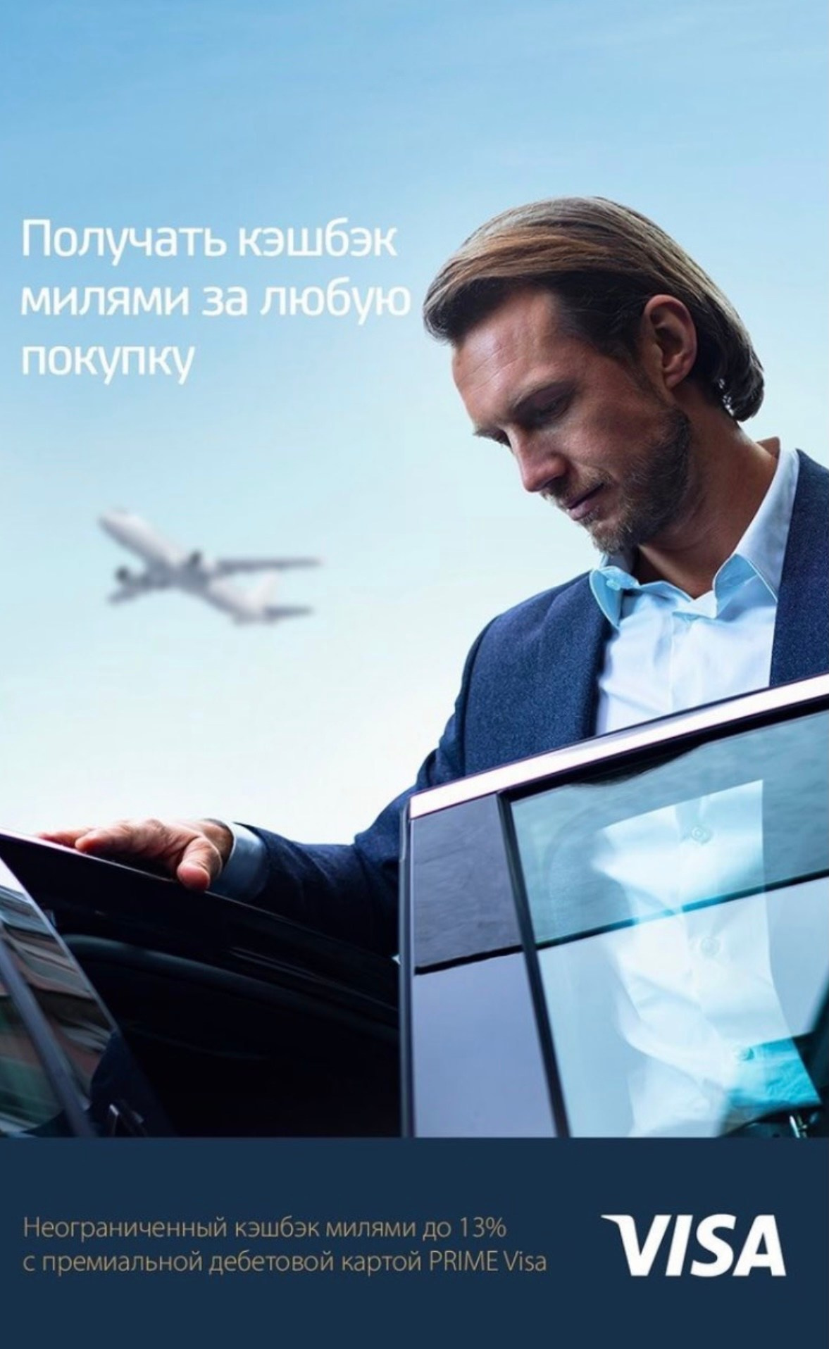 VISA ЮНИКРЕДИТБАНК. Фотограф Andre Boyakov