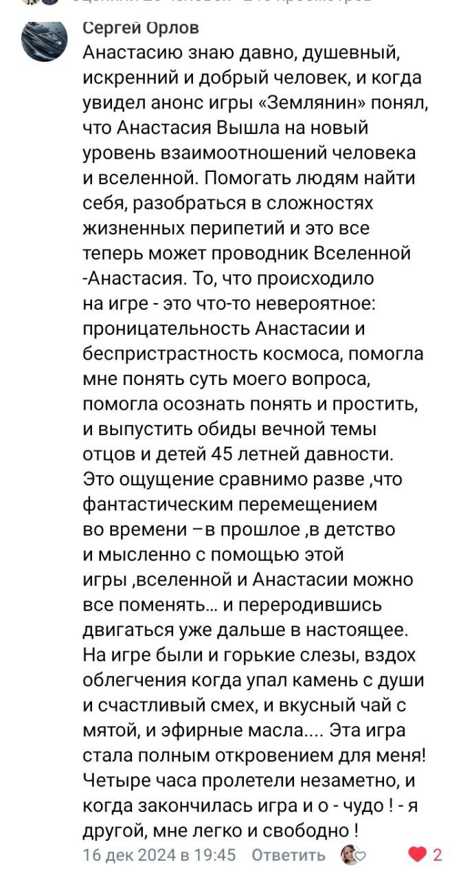 Анастасия Соловьева. Исследовательская игра ЗЕМЛЯНИН в Перми, Москве, Сочи, и других городах