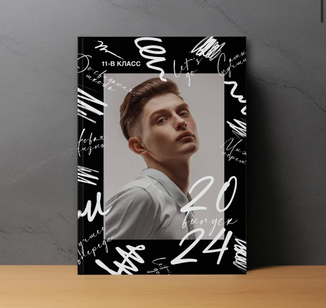 Выпускной альбом Чита, Школа Чита, детский сад Чита, живое фото, выпускной альбом с живыми фотографиями, фотограф на выпускной в Чите, стильный современный выпускной альбом Чита, выпускной альбом 9 класс в Чите, выпускной альбом 11 класс в Чите, стильные современные альбомы, выпускной альбом Чита, выпускной альбом 4 класс в Чите, выпускной альбом не дорого